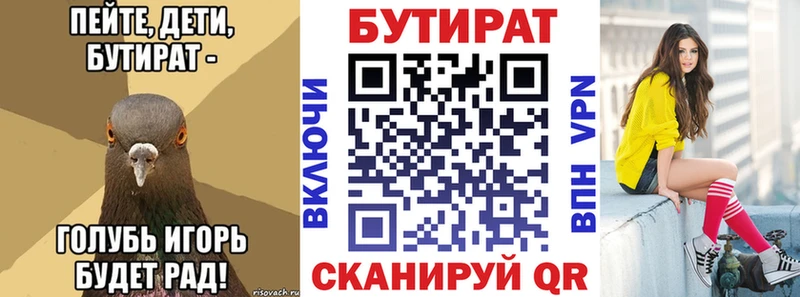 БУТИРАТ BDO  Славск 