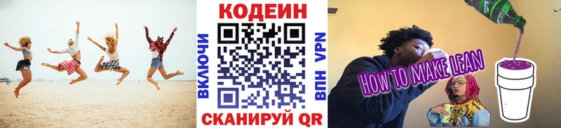 Codein напиток Lean (лин)  дарк нет какой сайт  Славск 